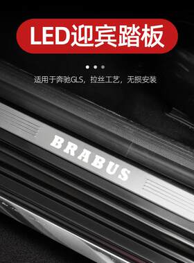 2013至今奔GLS GLE迎宾踏板LED带灯发光门槛条驰改装原厂款替换件