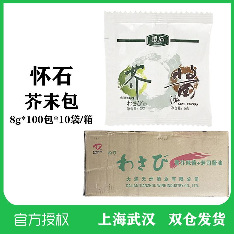 怀石连体包寿司芥末酱油包迷你刺身3g芥末+5g酱油1000袋 整箱包邮