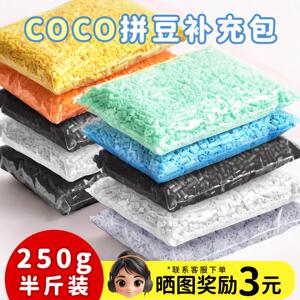 COCO拼豆250g补充包2.6mm高品质融合豆兼容MARD混用手工拼豆工具