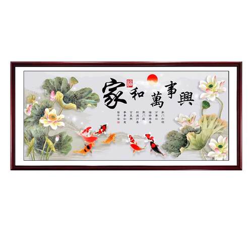 家和万事兴挂画鱼图客厅装饰画国画花鸟画山水画沙发背景墙壁画