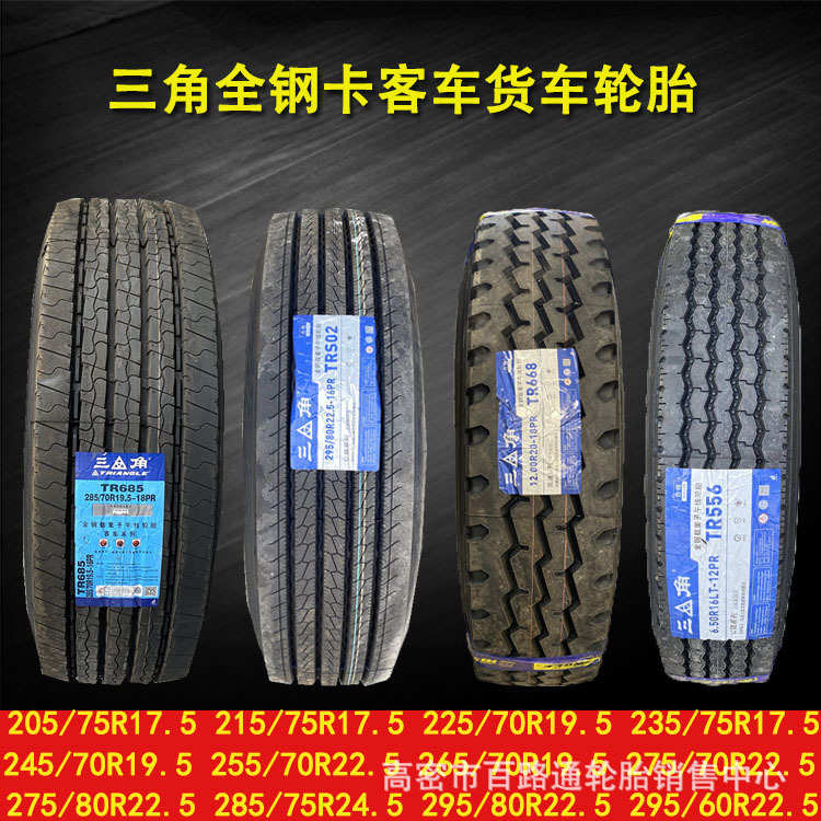 卡客车轮胎205/215/235/75R17.5 225/245/265/70R19.5 275/80r22.