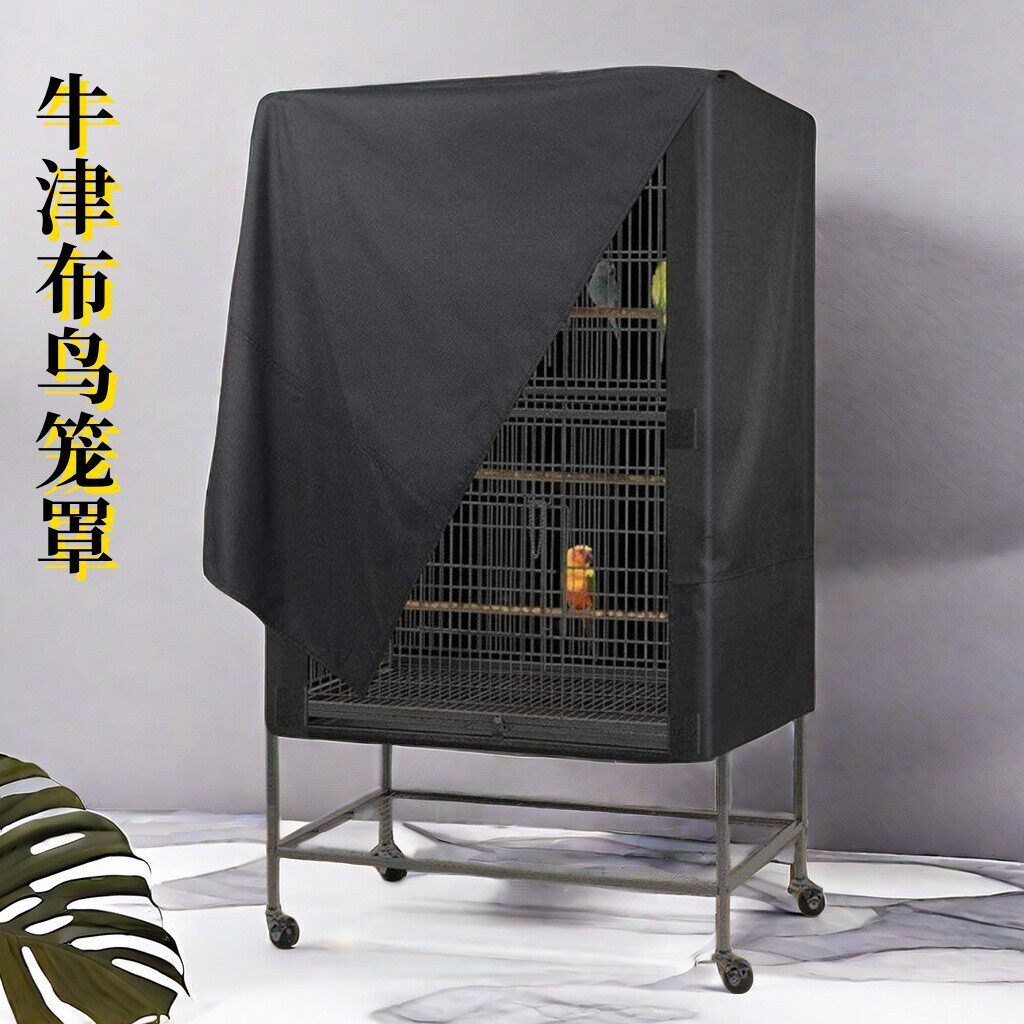 鸟笼罩衣遮光牛津布透气鸟笼套防水防尘夜间鹦鹉笼盖布挡光防叫唤