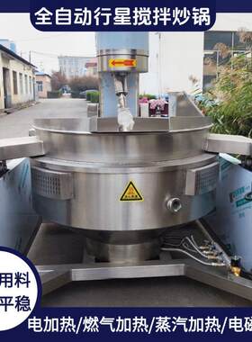 诸城中冠面粉奶豆腐酸奶豆沙月饼馅炒料机全自动电磁行星搅拌炒锅