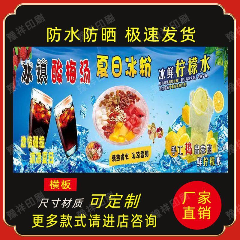 冰粉酸梅汤柠檬水贴画广告贴画海报自粘海报喷绘布贴画宣传广告