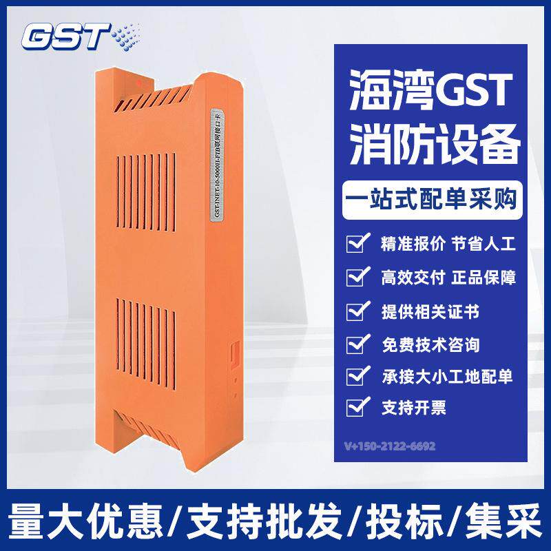海湾GST-LWK5000H-FIB联网接口卡GST-LWK200H-FIB联网接口卡无线