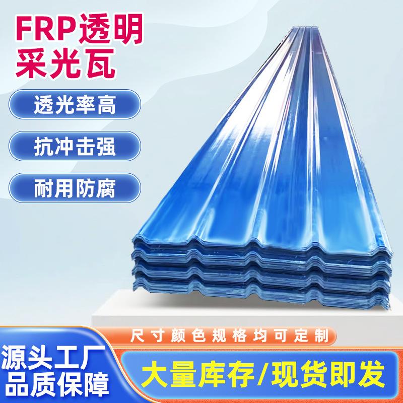 frp采光板厂房顶棚透明塑料瓦温室养殖阳光大棚用840型PC采光瓦片