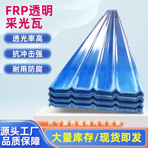 frp采光板厂房顶棚透明塑料瓦温室养殖阳光大棚用840型PC采光瓦片