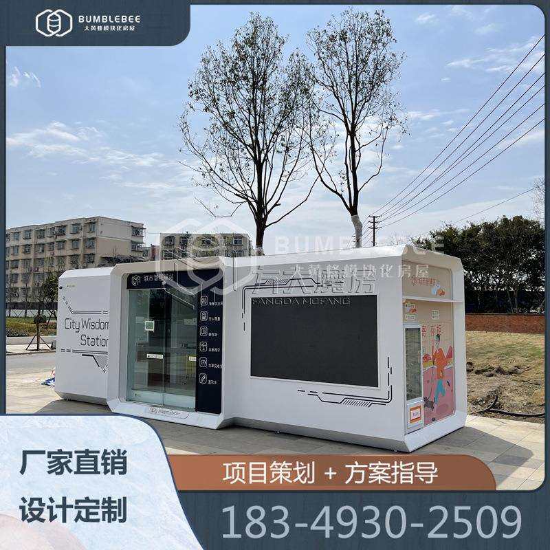 眉山城市智慧驿站 市政街道移动公厕 文旅景区科技化厕所