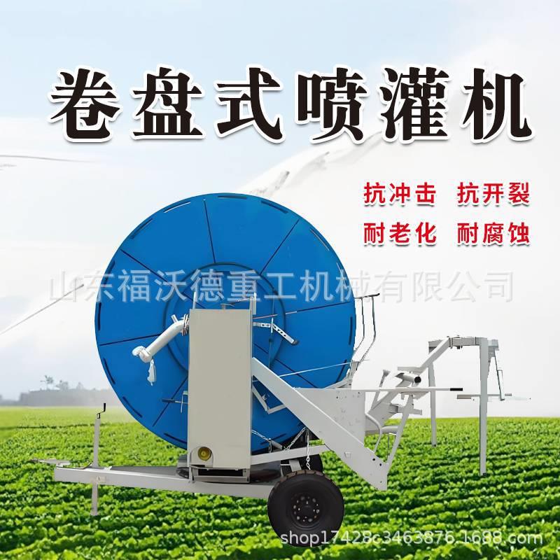 卷盘式喷灌机农田浇地神器喷灌设备移动式全自动农用绞盘式喷灌机