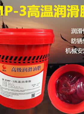 MP3号润滑脂 锂基脂 惠克2 3号工业轴承机械汽车高温黄油红色包邮