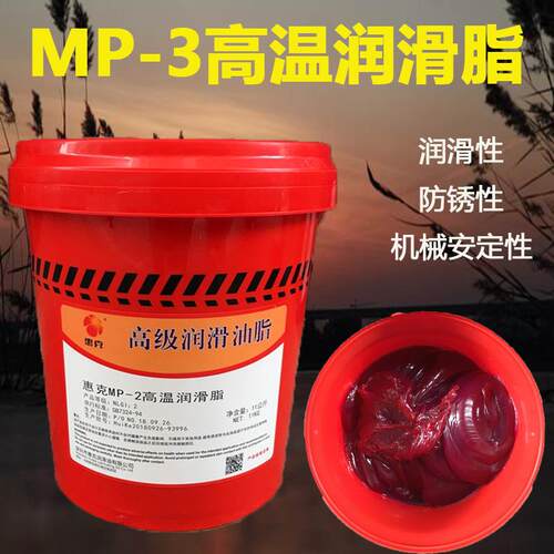 MP3号润滑脂 锂基脂 惠克2 3号工业轴承机械汽车高温黄油红色包邮