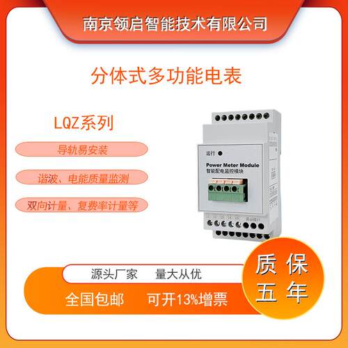 领启智能LQZ-100C5分体式多功能电表集成式电力双向计量表