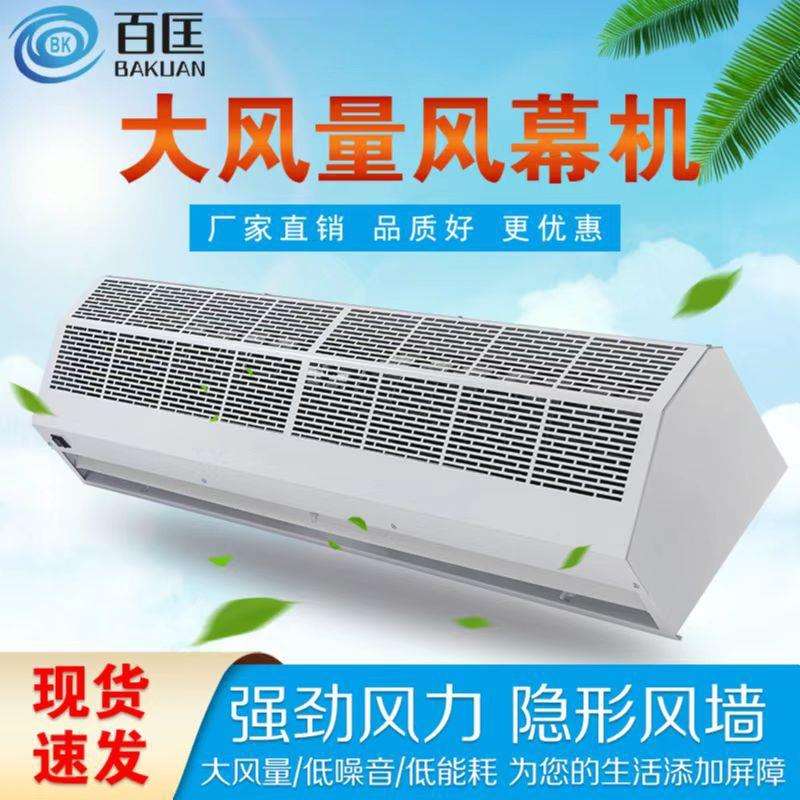 百匡工业型风幕机商用轻音大风量贯流式风帘机0.9/1.2/1.5m1.8米