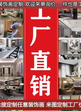 装饰画玄关客厅纯手绘油画晶瓷画实物画酒店样板房挂画来图艺术画