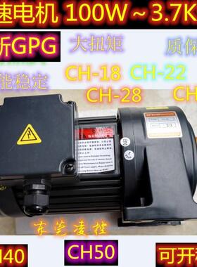 CH22-400-40S【GPG电机马达减速机】1/2HP 400W免保养CH22-400-50