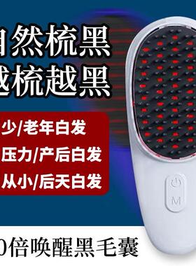 高档按改摩梳善白脱发头部红蓝光震发动仪电器动按摩梳子