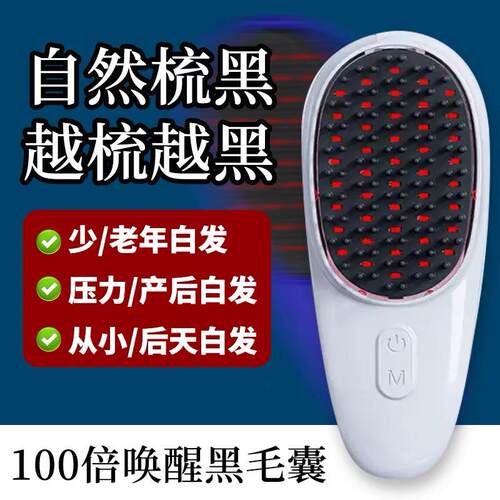 正品部按摩梳改善白发脱发头红梳蓝光动仪器电动震按摩子