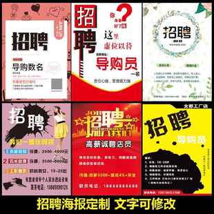 招聘导购员海报服装店鞋店手机店宣传贴画玻璃墙贴诚聘营业员广告