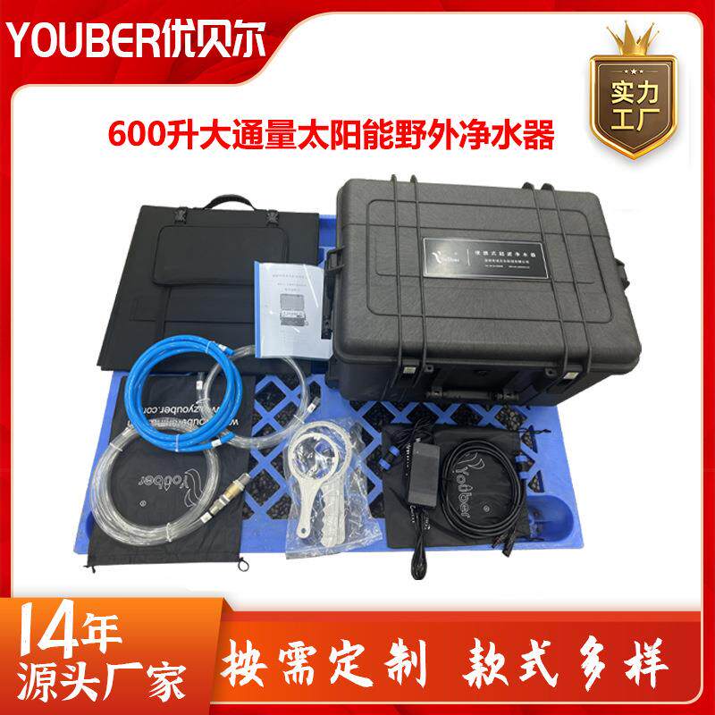 便携式大通量防护箱一体式太阳能野外应急超滤净水器