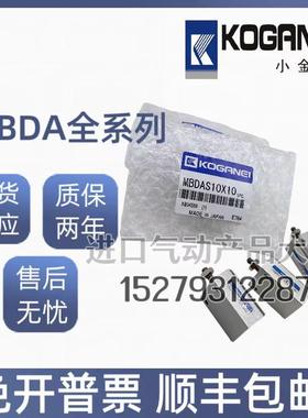 KOGANEI小金井气缸MBDA/MBDAS6/8/10X4X6X8X10X15X20-ZE135A1现货