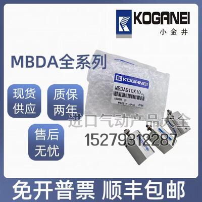 KOGANEI小金井气缸MBDA/MBDAS6/8/10X4X6X8X10X15X20-ZE135A1现货