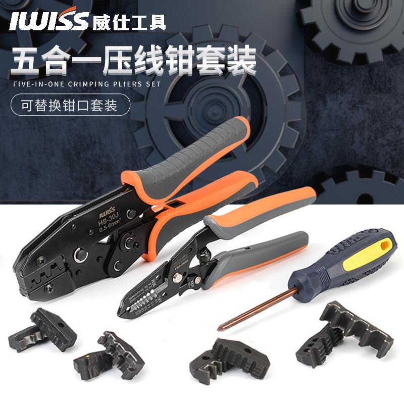 IWISS威仕工具HS多功能裸端子压线 线钳 管型插簧冷压端子钳电工