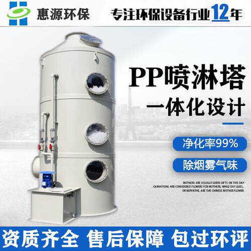 立式PP喷淋塔烟雾除尘洗涤塔喷漆去味脱硫塔废气处理工程设备