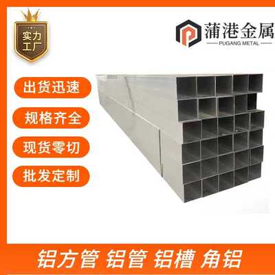 6063-T5铝方管 7075航空铝方管 6061-T6方矩管 现货5052 2A12铝