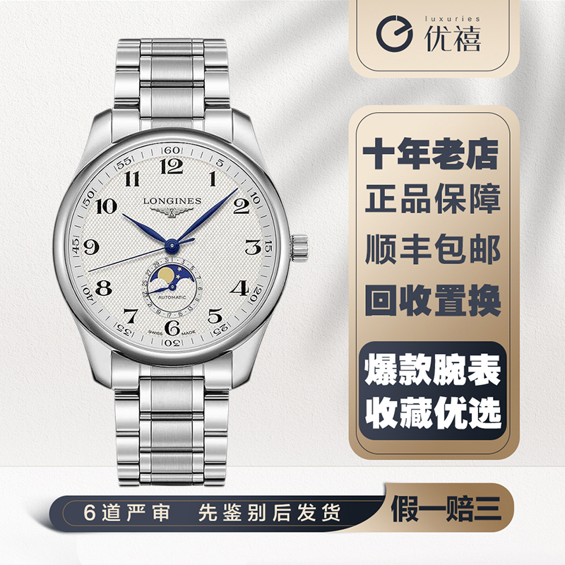 全套98新浪琴名匠手表精钢自动机械月相男表42mm L2.919.4.78.6