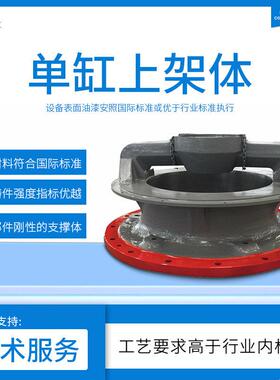 缸圆锥破上部上架体适配山特CS420CS430CS440生产线替换件加工