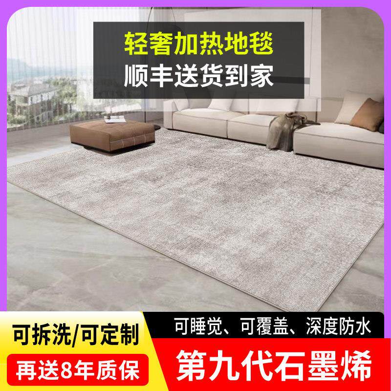 暖季石墨烯电热地毯客厅地暖垫家用可拆洗加热地毯发热取暖地热垫