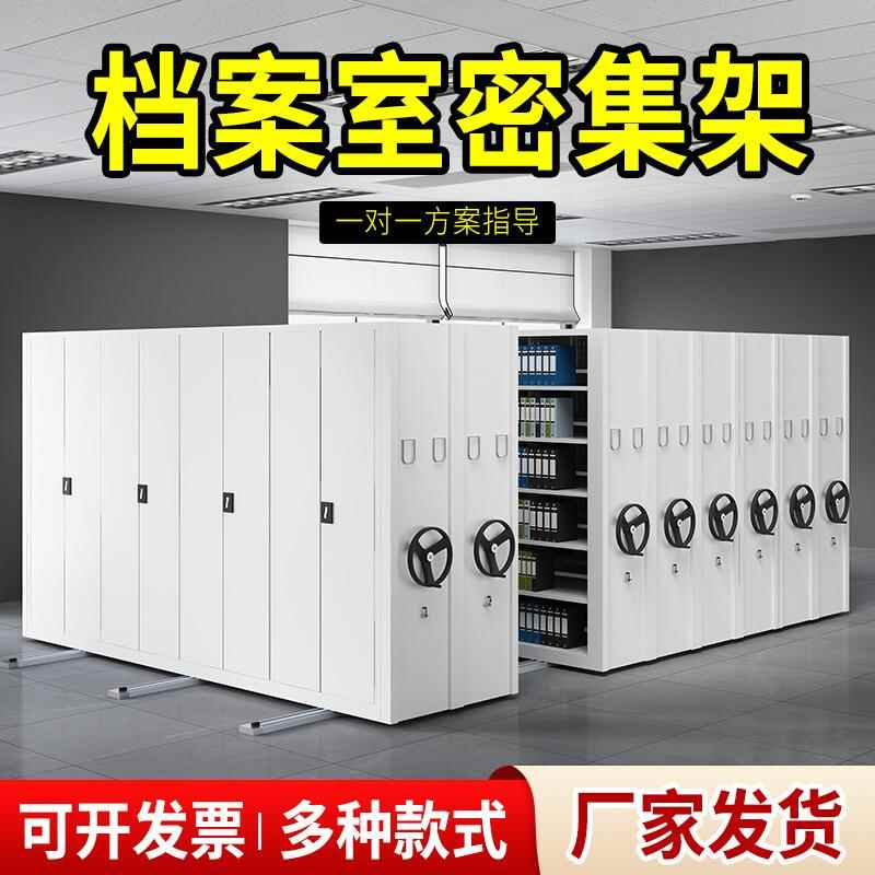 密集架智能手摇式轨道密集架移动档案密集柜钢制电动文件资料架子