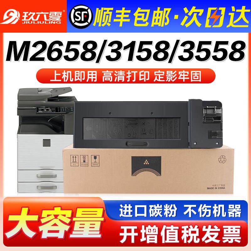 【顺丰包邮】适用夏普2658粉盒MX-M3158 M3558 Sharp M2658 N U N