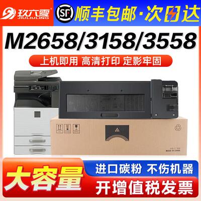 【顺丰包邮】适用夏普2658粉盒MX-M3158 M3558 Sharp M2658 N U N
