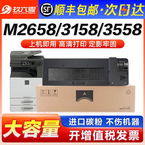 【顺丰包邮】适用夏普2658粉盒MX-M3158 M3558 Sharp M2658 N U N