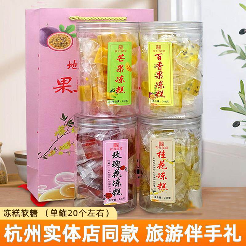 食有深意杭州特产桂花冻糕玫瑰花芒果味软糖糖果零食伴手礼礼盒装