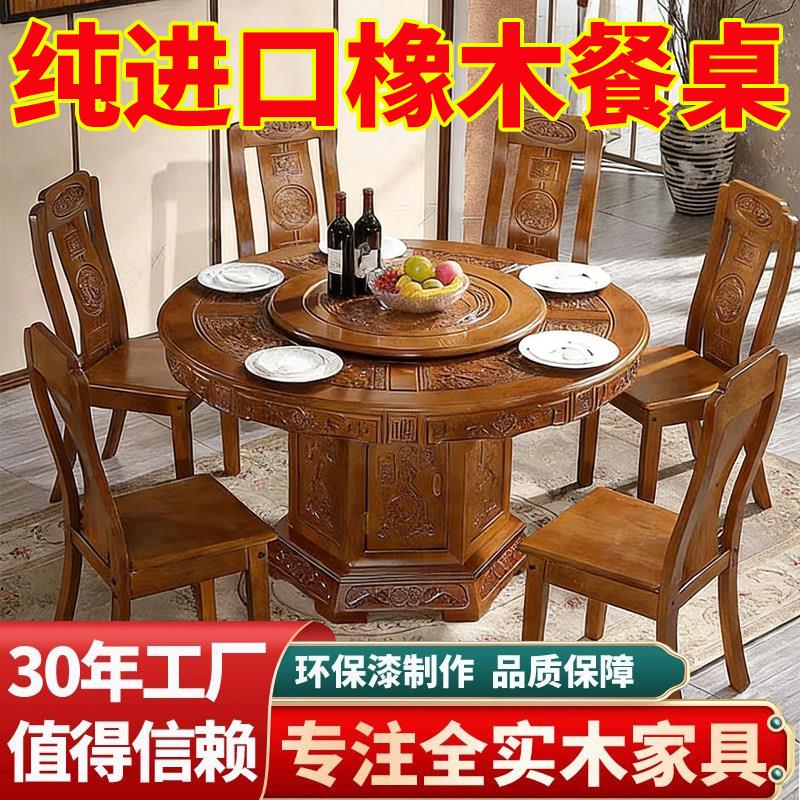 橡木雕花圆形餐桌椅组合中式仿古桌家用实木吃饭桌带转盘储物餐桌