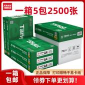 包邮 办公草稿纸 500页a4整箱白纸 新绿天章A4影印纸影印纸70g80克