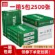包邮 办公草稿纸 500页a4整箱白纸 新绿天章A4影印纸影印纸70g80克