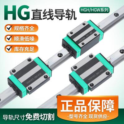 国产上银互换直线导轨滑块HGH/HGW/15/20/25/30/CC/CA/HG导轨滑轨