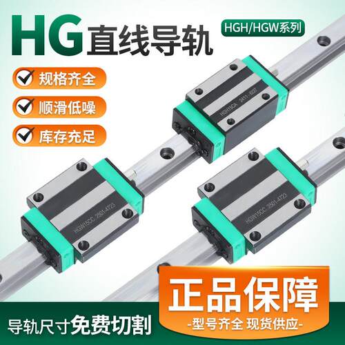 国产上银互换直线 线导轨滑块HGH/HGW/15/20/25/30/CC/CA/HG导轨