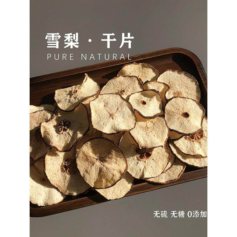 雪梨干梨干片香梨片泡茶泡水煲汤新鲜手工水果茶,茶,代用/花草茶,淘宝优惠券,粉丝福利购,淘宝优惠卷