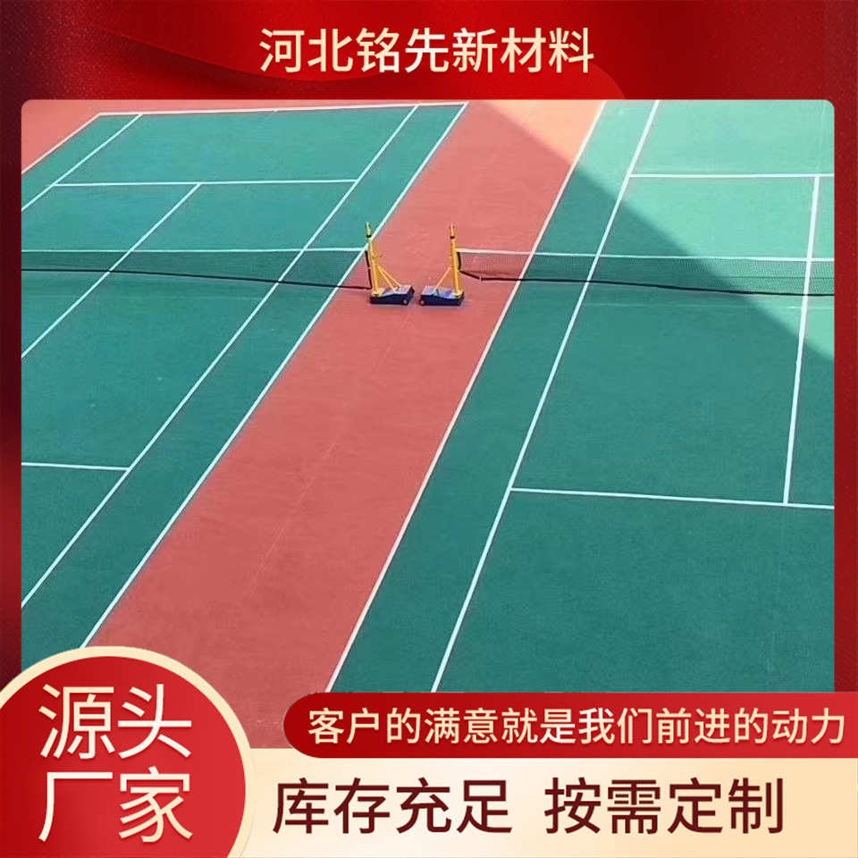 定制硅pu球场塑胶跑道羽毛球场材料施工塑胶地面硅pu篮球场地胶