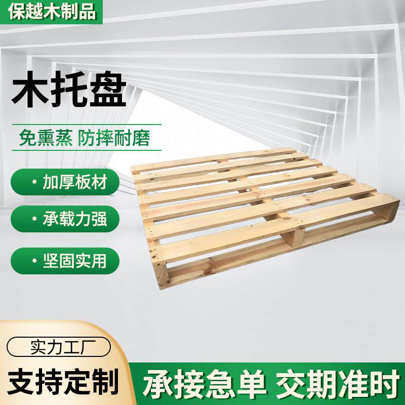 木质托盘出口免熏蒸叉车卡板仓库防潮地台垫板物流木架胶合板托盘图片