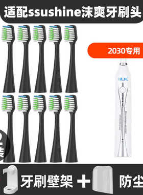 适用涑爽电动牙刷头QKSS2061/TB-003/2062束爽S1漱爽ssushine儿童