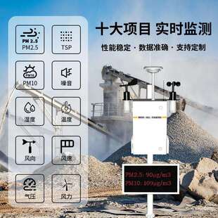 贝塔扬尘监测系统泵吸式工地噪音粉尘在线环境监测pm10pm2.5噪声