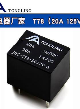 汽车继电器12v 5脚 4脚 sra 20A直流5V 9V 24VDC小型电磁T78厂家