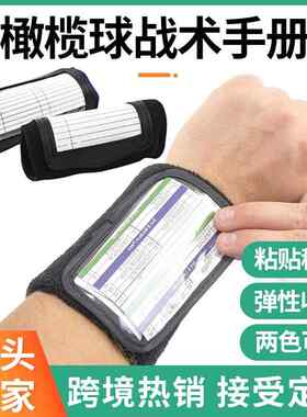 橄榄球战术护腕带 战术手册翻页手册 手腕教练Playbook棒球战术板