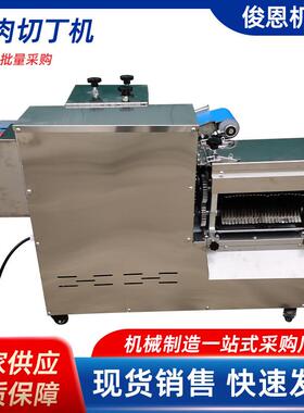 一次成型切肉丁机鲜肉切丁机商用牛羊肉串切丁切片切条设备五花肉
