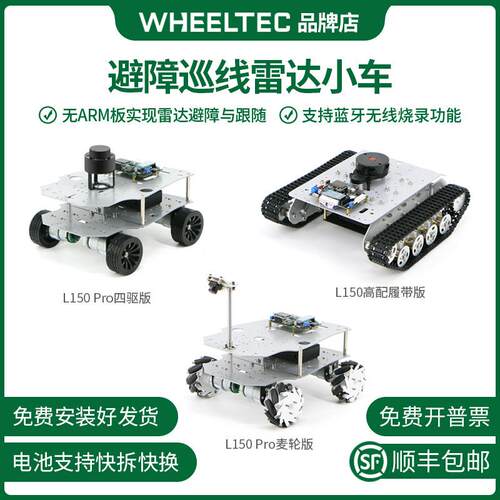 STM32激光雷达L150智能小车套件避障跟随APP遥控底盘CCD视觉寻迹